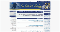 Desktop Screenshot of anjomanebushehr.com